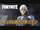 牛さんが即買いした新スキン