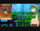 東北ずん子のギルティギアストライヴ、テリトリー理論の紹介と説明