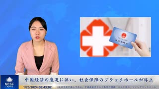 中国経済の衰退に伴い、社会保障のブラックホールが浮上