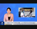 中国と台湾の和解は困難、主な障害は中共独裁政権