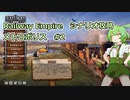 Railway Empire シナリオ攻略 メトロポリス【ずんだもん実況プレイ】#2/3