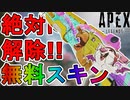 マスティフ【モーグリブラスター】が史上最高の神スキン？これ無料は最強すぎる！【スーパーレジェンド】【コレクションイベント】【プレステージスキン】【APEX LEGENDS/エーペックスレジェンズ】