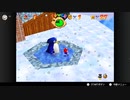子ペンギンのふりをするマリオ【スーパーマリオ64】