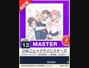 【譜面確認用】 ひめごと＊クライシスターズ MASTER 【チュウニズムNEW外部出力】