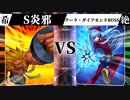 【MUGEN】 希望は裏切り絶望に堕ちる 【31】