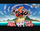 風来のゆかり　part1