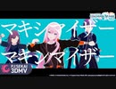 マーシャル・マキシマイザー / Vivid BAD SQUAD × 巡音ルカ【3DMV】