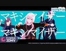 第991位：マーシャル・マキシマイザー / Vivid BAD SQUAD × 巡音ルカ【3DMV】