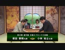 【最速配信】第32期 銀河戦 本戦Aブロック 2回戦 小林裕士七段 vs 塚田泰明九段