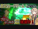 【DBFW】ドラゴンボールの最新カードゲームで遊ぶ春日部つむぎ【春日部つむぎ、四国めたん/ドラゴンボールフュージョンワールド】