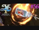 【イースⅩ】なんだそれ！かっこよすぎだろ！！【part56】