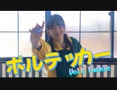 【理渚】ボルテッカー 踊ってみた