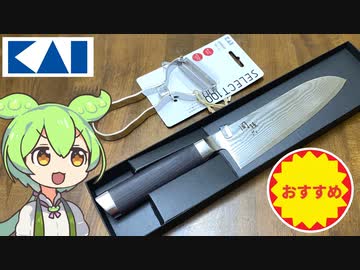 新春セールで買った、貝印の「関孫六 ダマスカス三徳包丁」と「ピーラー」