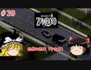 【ゆっくり実況】帰ってきた！Project Zomboid ＃39【Project Zomboid】