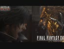 【FF16】 # 24 シドVSタイタン。 FINAL FANTASY XVI 実況プレイ