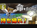 【マイクラ】天地分割クラフト #６【ゆっくり実況】