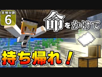 【マイクラ】天地分割クラフト #６【ゆっくり実況】