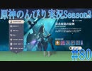 【原神】原神のんびり実況Season3 #80【Genshin Impact】