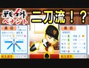 #8 どうなる新生アベンジャーズ！？元祖二刀流桑田転生だ！！【ゆっくり実況 パワプロ2022 戦力外ペナント】