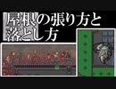 RimWorldの裏技 その10「屋根の張り方と落とし方」[ver.1.5動作確認]