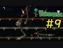 【Terraria】さくさく？テラリア #9【VOICEVOX実況】