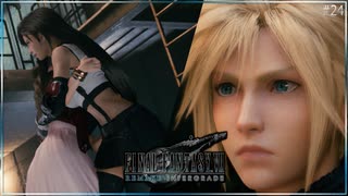 下水で生まれる友情【FF7R/初見実況プレイ】24 ≪PRAZOKS≫