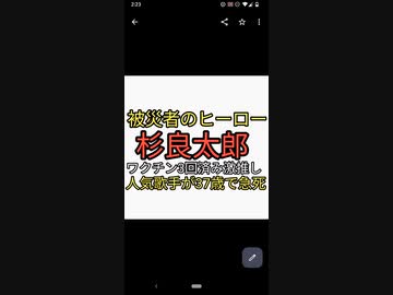 被災者のヒーロー杉良太郎はワクチン3回接種済み。ファイザー、ファイザー、モデルナ。ワクチン推進活動もしていた。37歳の人気ミュージシャンが体調不良で活動休止後急死