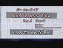 God Bless You 【セリフ部分：トークボイス 双葉湊音】 Ver.5 Short ボーカルガイド / ワルキューレ マクロスΔ