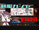 【VOICEROID実況】適当にブループロトコルを遊ぶだけ♯30