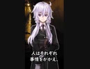 【1分格言シリーズ】人はそれぞれ……