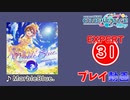 【プロセカ】 MarbleBlue. 【EXPERT】 (FC)
