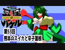 オリキャラ二人で御伽活劇豆狸のバケルオラクル祭太郎の祭難！！をボイスピーク実況　その53