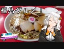 ゆかりさん仕事を辞めたので北へ行く 2日目