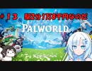 対魔忍と女騎士の楽しい蛮族ライフ【クロワちゃん実況プレイ】13
