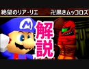 【よく画面見てるなぁ！？】絶望のリア・リエ VS 卍黒きムッコロズを解説してみた-64スマブラCPUトナメ実況-
