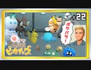 22/26▼研究施設はパラダイス◀二人実況◀帰ってきた名探偵ピカチュウ