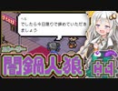 【闇鍋人狼】鍋料理くらやみ物語04【紲星あかり実況プレイ】