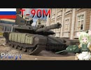 【WarThunder】惑星戦線異状なしPart51～撤退は許可できない～[T-90M]
