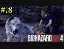 【BIOHAZARD_RE:4】ヘタレが大統領の娘のパンツは見れないけど頑張る【完全初見】#.8