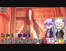 あかりとゆかりのお蚕様の秘密を暴け！part5 【ウツロマユ - Hollow Cocoon -】