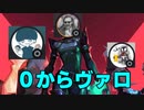 【ついにか】Re:ゼロから始めるVALORANT生活