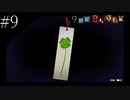 〔極限脱出 9時間9人9の扉〕青年、脱出ゲームに挑む　part9