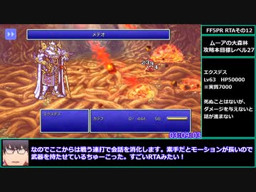 【biim兄貴リスペクト】FF5ピクセルリマスターRTA　4時間以上5時間未満 part12/20くらい？