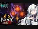 仁王2やるよ　part11　【ソフトウェアトーク実況】