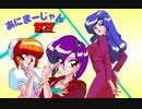 [PC-98] BGM集「あにまーじゃんV3」SOGNA