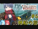 【猫使アル＆ビィ実況】#Valheim を ムチムチおねぇいさぁ～んでプレイするゾ！！ その6 #VRoid