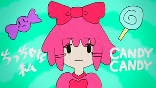 【マッシュアップ】ちっちゃなCANDY