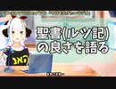 【#482】日本人クリスチャンVtuberが生き辛さ等をあーだこーだ言うラジオ