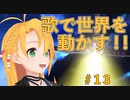 【stellaris】邪神ゆかりさんの銀河の神になる旅＃１３