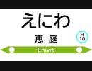 恵庭駅の旧放送を結月ゆかりで再現したかった